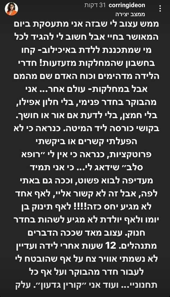 הסטורי של גדעון // מתוך האינסטגרם
