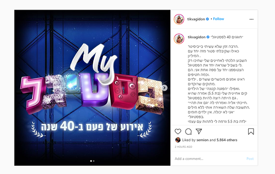 הפוסט של תקוה גדעון // צילום מסך