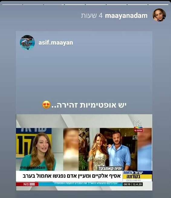 צילום מסך // מתוך האינסטגרם