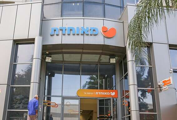 קופ"ח מאוחדת // צילום: יהושע יוסף