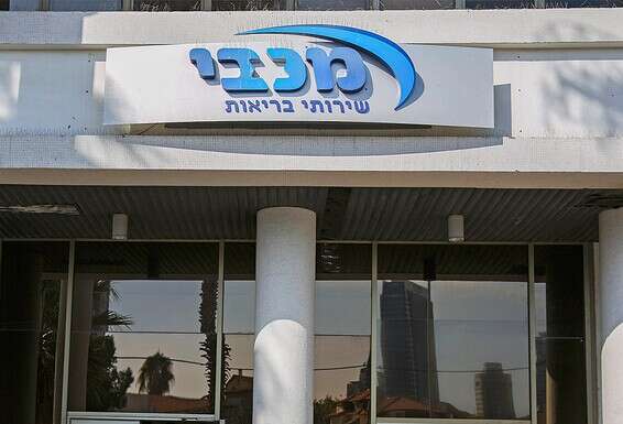 קופ"ח מכבי // צילום: יהושע יוסף