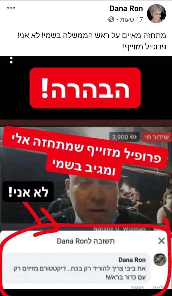 צילום מסך: מתוך הפייסבוק