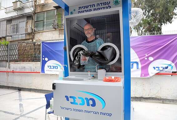 עמדה לבדיקת קורונה של קופ"ח מכבי // צילום ארכיון: גדעון מרקוביץ'