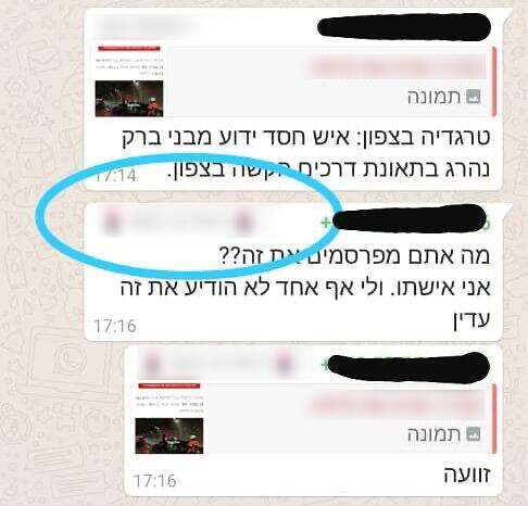 קבוצת הוואטסאפ שבה חברה האם // צילום מסך