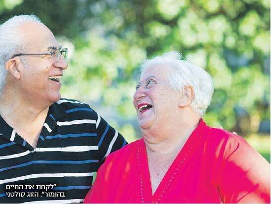 "לקחת את החיים בהומור". הזוג סולטני