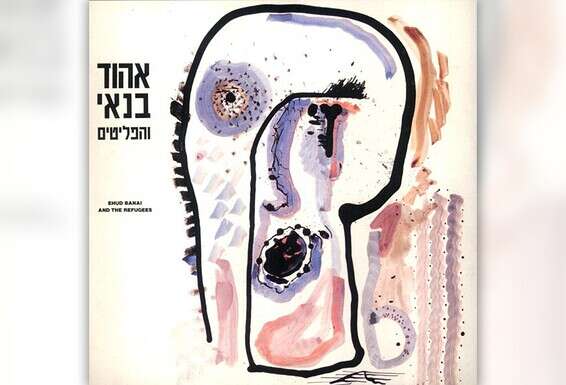 עטיפת האלבום המקורי מ־1987