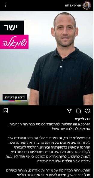 בדרך לכנסת? הפוסט של כהן