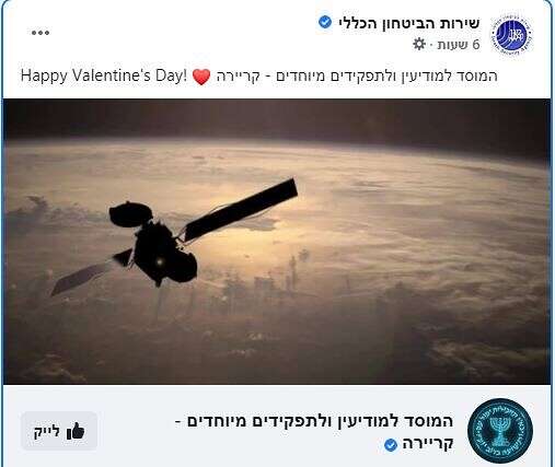 הו שב"כ יקר // צילום מסך