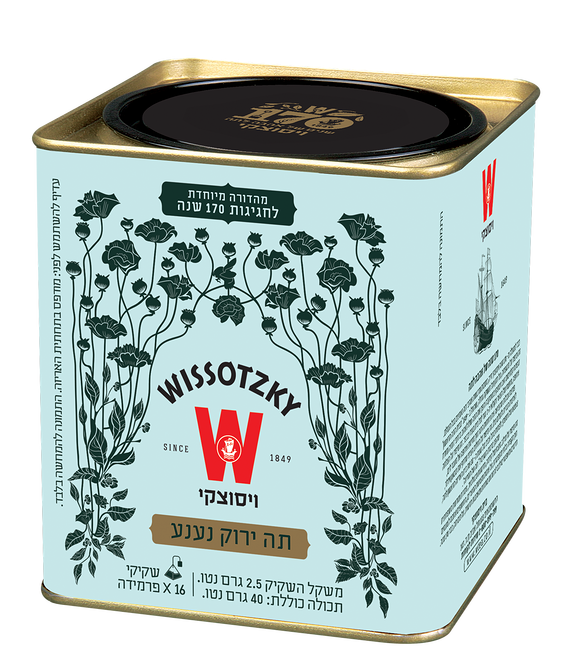 מהדורה מוגבלת של קופסאות תה לחגיגות 170 שנה לוויסוצקי