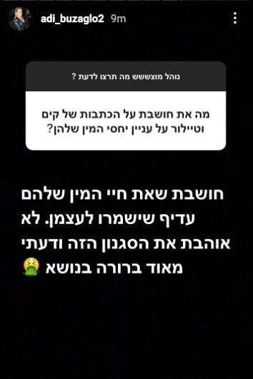 בוזגלו ממליצה לשמור לעצמן את המידע // צילום: אינסטגרם