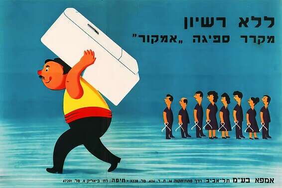 צילום: באדיבות הארכיון הציוני