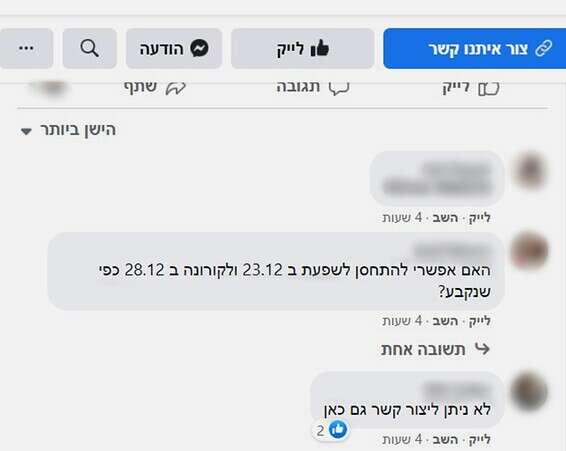 גולשים מתלוננים בעמודים של קופות החולים