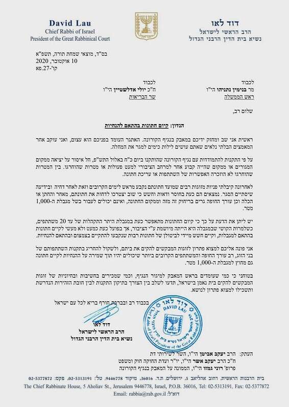 מכתבו של הרב לאו