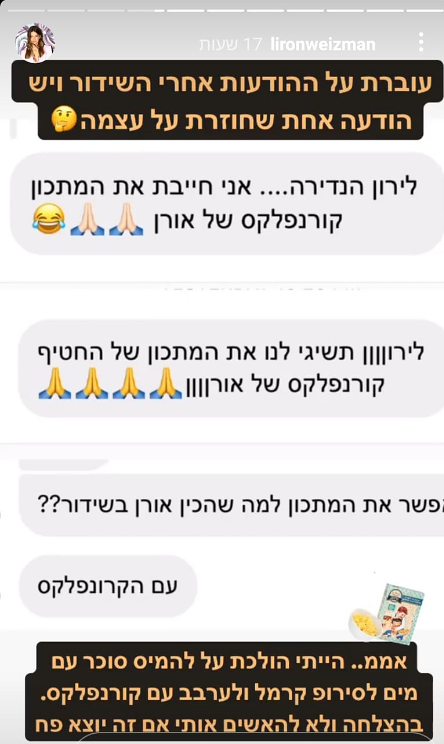 מנחת "האח הגדול" לירון ויצמן חושפת את הפניות על המתכון // צילום מסך