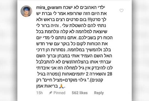 התגובה של מירי גברעם