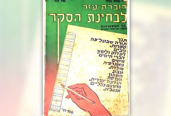 צילום: ארכיון אתר נוסטלגיה אונליין