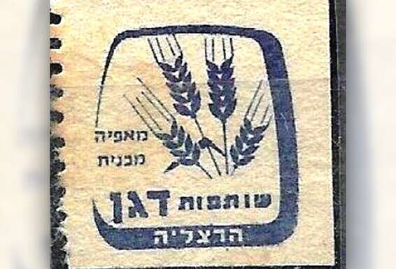 צילום: ארכיון אתר נוסטלגיה אונליין