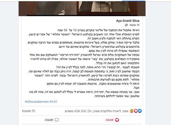 הפוסט של איה גרנית שבא // מתוך הפייסבוק