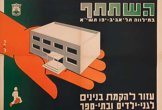 כרזה באדיבות הארכיון הציוני