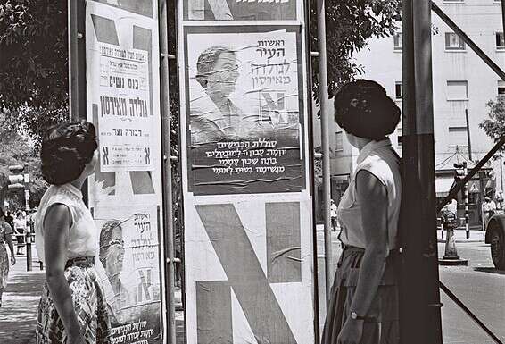 מודעות בחירות בתל אביב, 1955 // צילום: פריץ כהן, לע"מ 