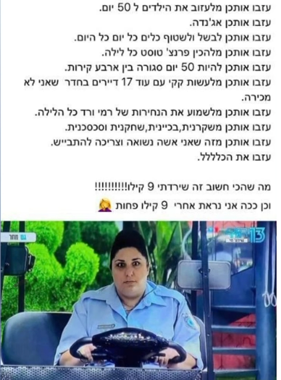 הפוסט של ימית // מתוך הפייסבוק