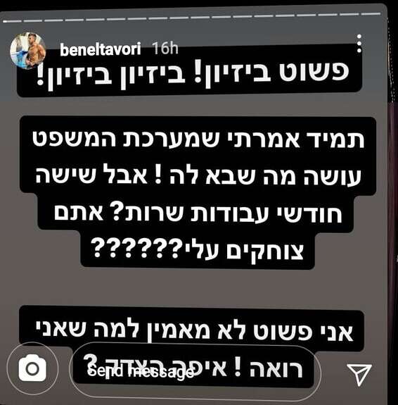 "איפה הצדק?" // צילום מסך, מתוך האינסטגרם