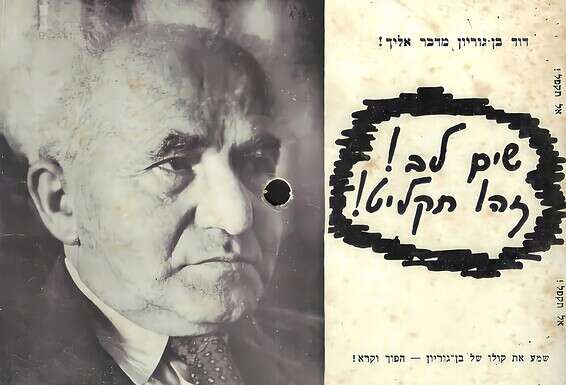 "תקליט דואר" עם נאום בחירות של בן־גוריון, 1961. שימו לב לאזהרה הבולטת על העטיפה