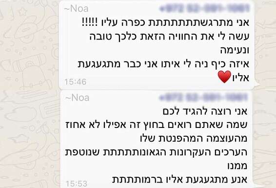 ההודעה של יונני בקבוצת תמיכה של יצחקוב