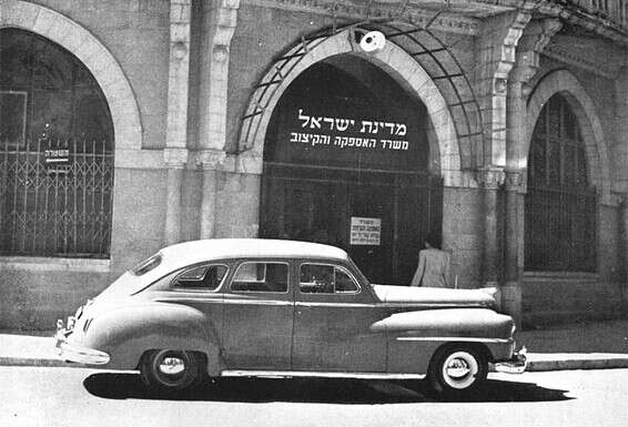 משרד האספקה והקיצוב, בבניין מלון "פאלאס" בירושלים // צילום: פיקיוויקי