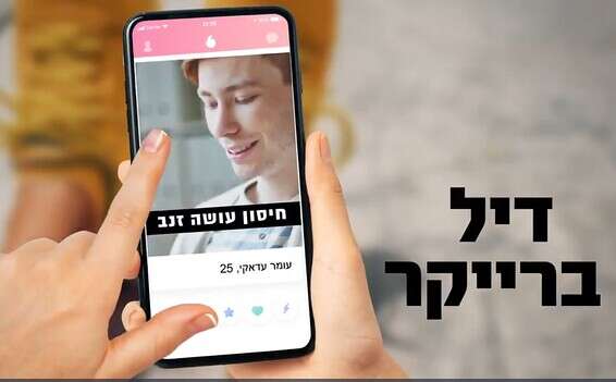 מתוך קמפיין רה"מ לעידוד ההתחסנות נגד הקורונה