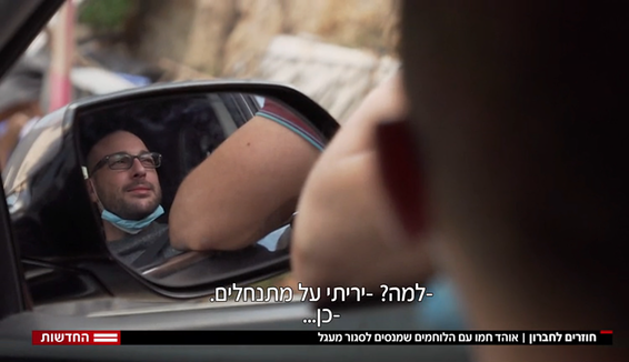 שיחת חולין עם מחבל // צילום מסך