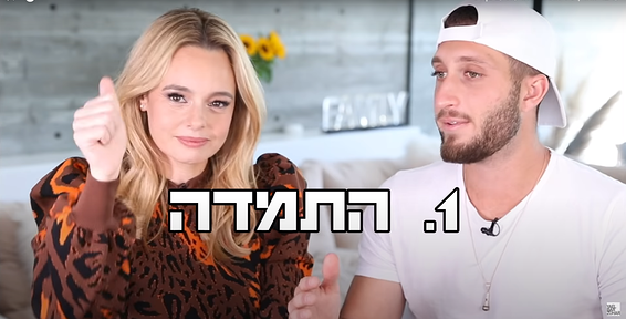 כך תהפכו לכוכבי רשת. זיני ובר זוהר // צילום מסך, מתוך יו-טיוב