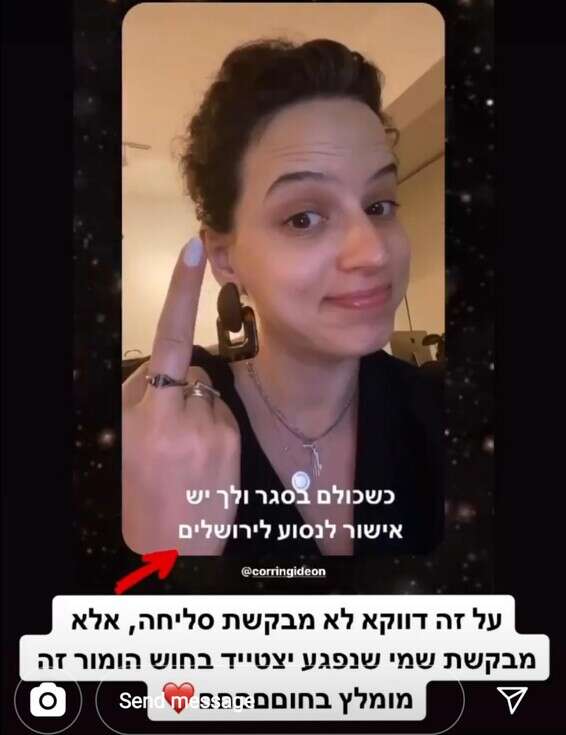 הציוץ של קורין גדעון