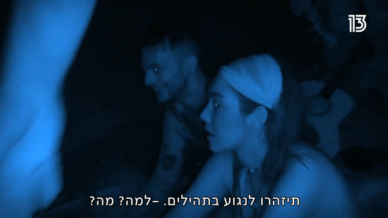 לא נוגעים בתהילים // צילום מסך