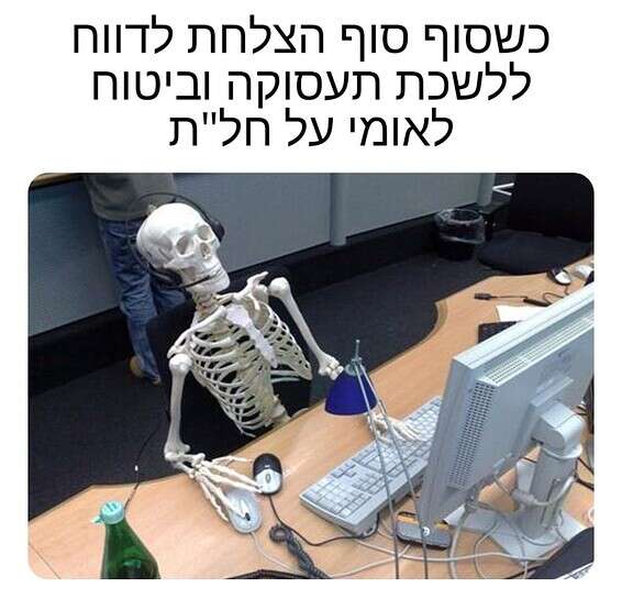 מתוך עמוד הפייסבוק "ממים של קורונה"