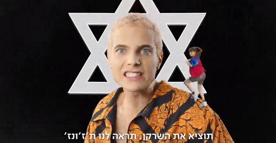 למה זה נחוץ בשיר הלל לאיבר מין? // מתוך "סטפן לגר", צילום מסך