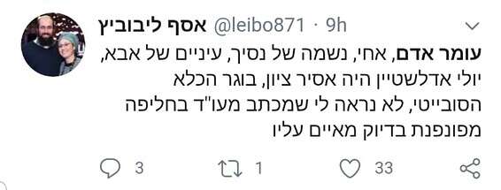 מתוך הטוויטר