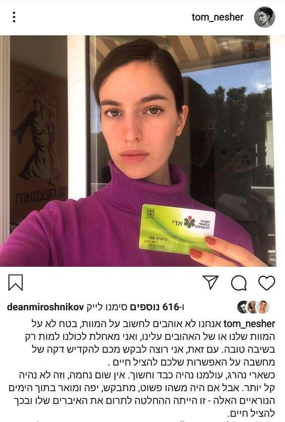 הפוסט של תום נשר // צילום מסך, מתוך האינסטגרם