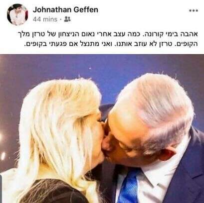 הפוסט שהעלה גפן // צילום מסך