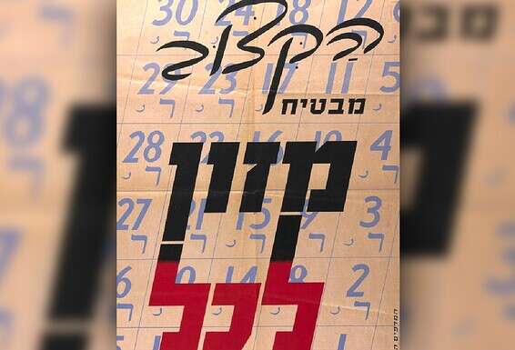 לכבוד יום עצמאות מכונס וביתי, חוזרת הילה אלפרט לימי הצנע של קום המדינה ומבשלת מתכונים בהשראת ספרי הבישול של התקופה (מבלי לבקר בשוק השחור, כמובן)