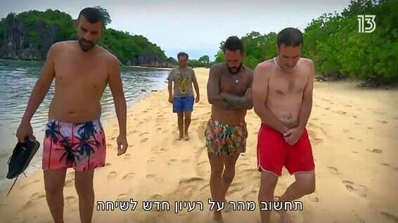 ברוכים הבאים // צילום מסך