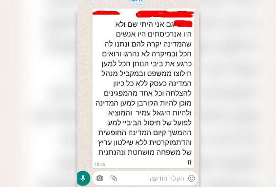 ההודעה שכתב הפעיל שנעצר // צילום מסך