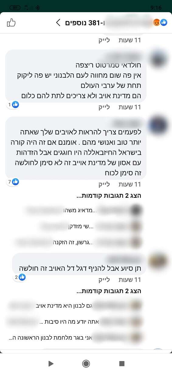 כמה מהתגובות בפייסבוק לגבי הארת בניין עיריית תל אביב