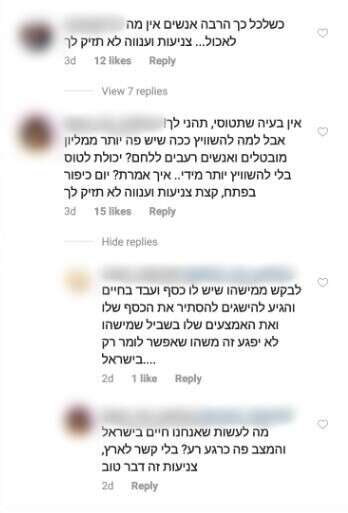 התגובות לפוסט של ניקול ראידמן