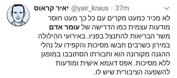 מתוך הטוויטר