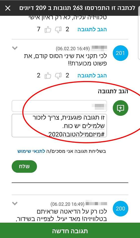 נאבקים בשיימינג // צילום מסך