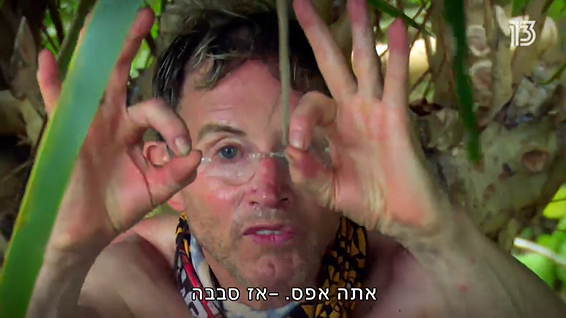 דוד ובוזגוליית // צילום מסך