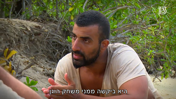 פייר? הכי פייר בהישרדות לשחק פייר // צילום מסך