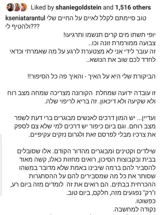 התגובה של טרנטול (חלקית) // צילום מסך, מתוך האינסטגרם