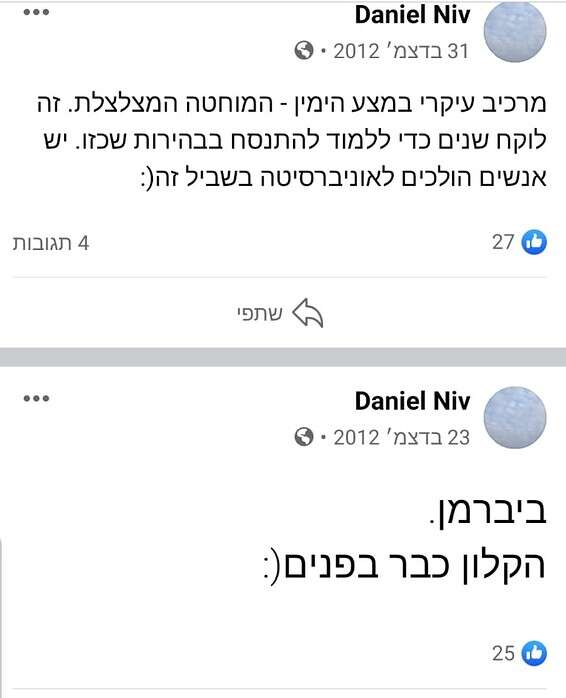 מתוך דף הפייסבוק האישי של מוקי (דניאל ניב) // צילום מסך